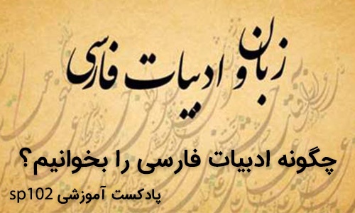 چگونه ادبیات بخوانیم