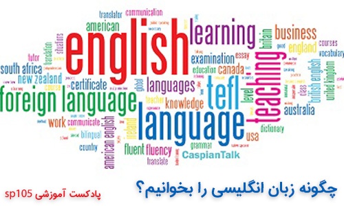 مطالعه زبان انگلیسی کنکور