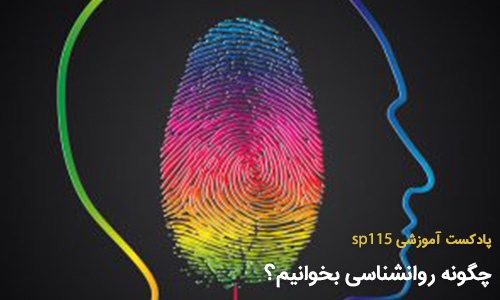 چگونه روانشناسی کنکور را بخوانیم؟